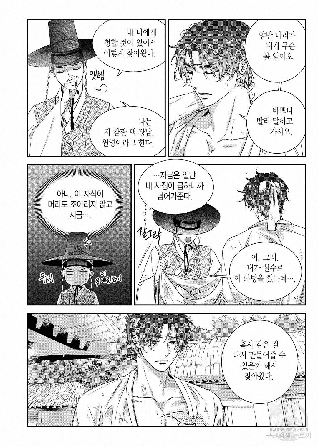 비의도적 연애담[무삭제판] 외전 11화 10