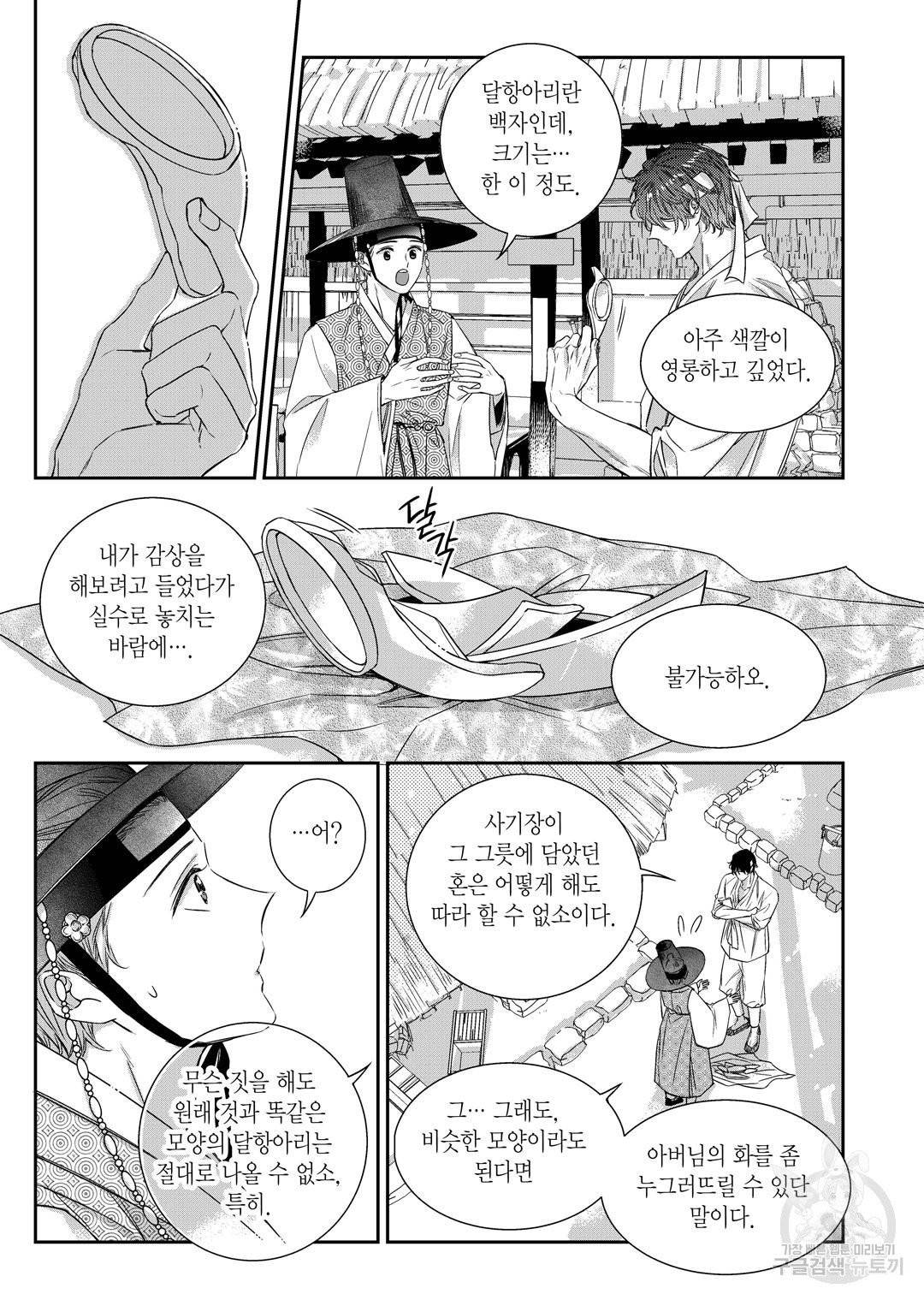 비의도적 연애담[무삭제판] 외전 11화 11
