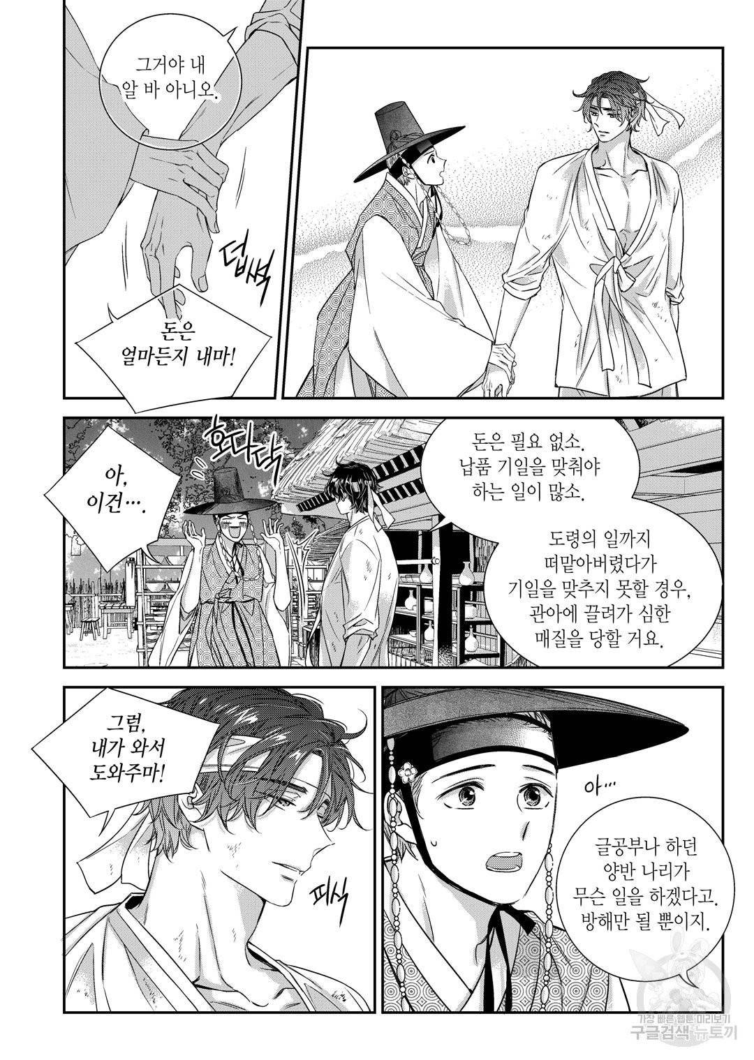비의도적 연애담[무삭제판] 외전 11화 12