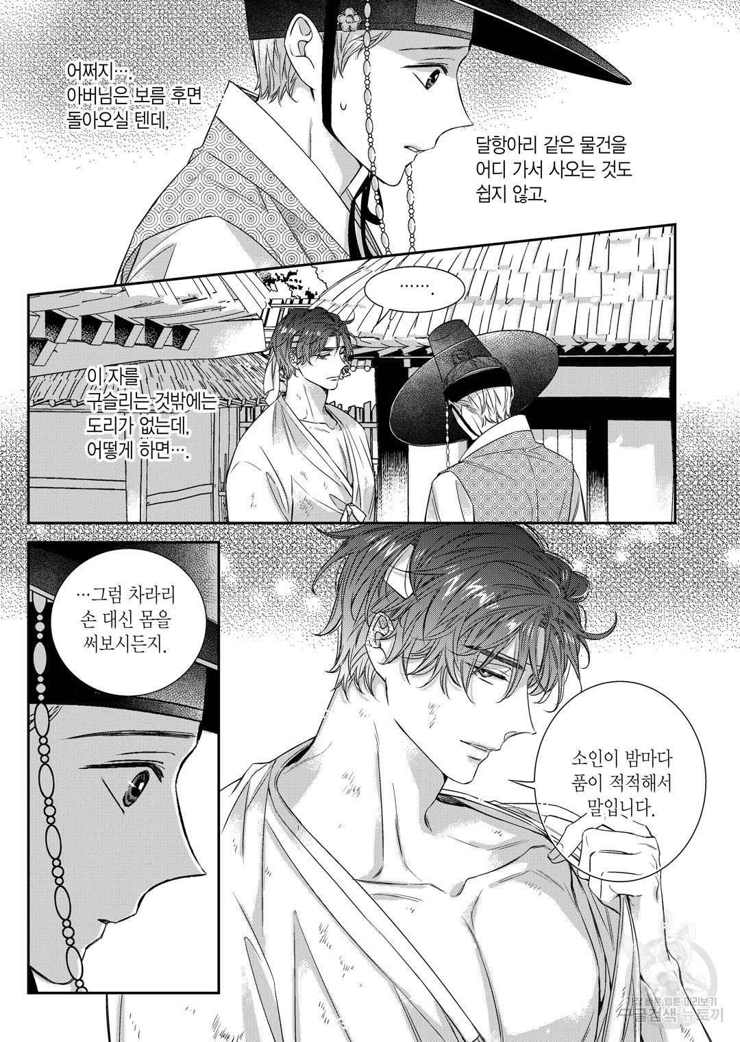 비의도적 연애담[무삭제판] 외전 11화 13