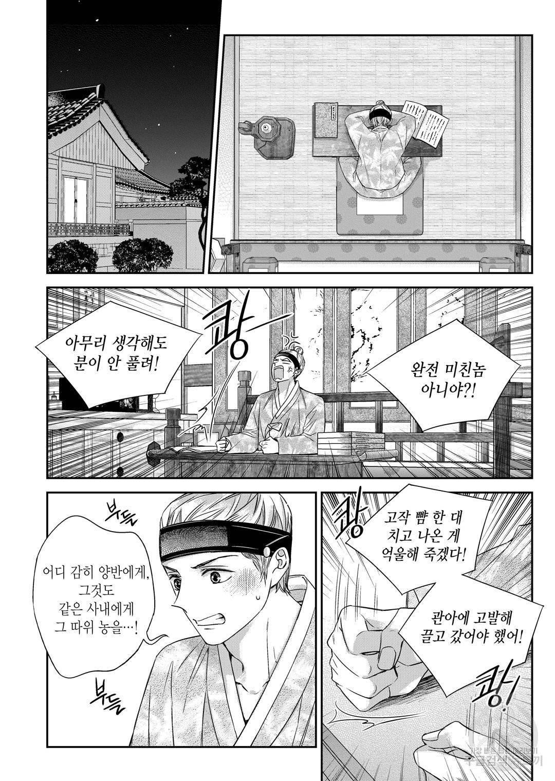 비의도적 연애담[무삭제판] 외전 11화 14