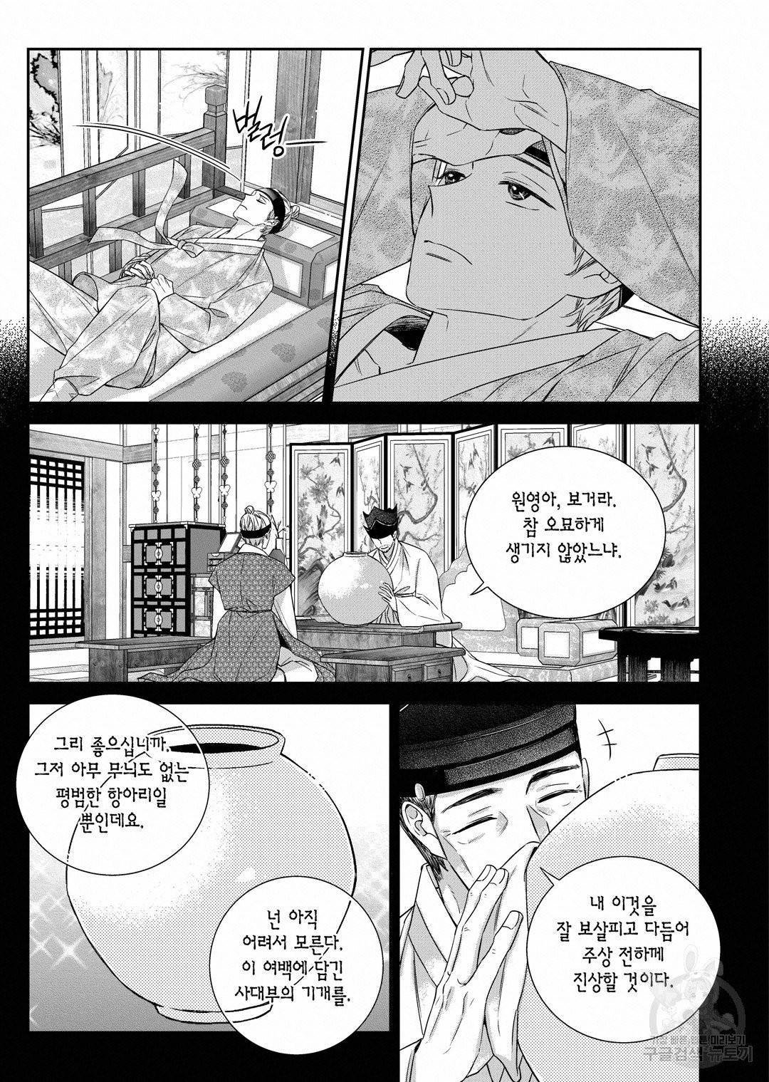 비의도적 연애담[무삭제판] 외전 11화 15