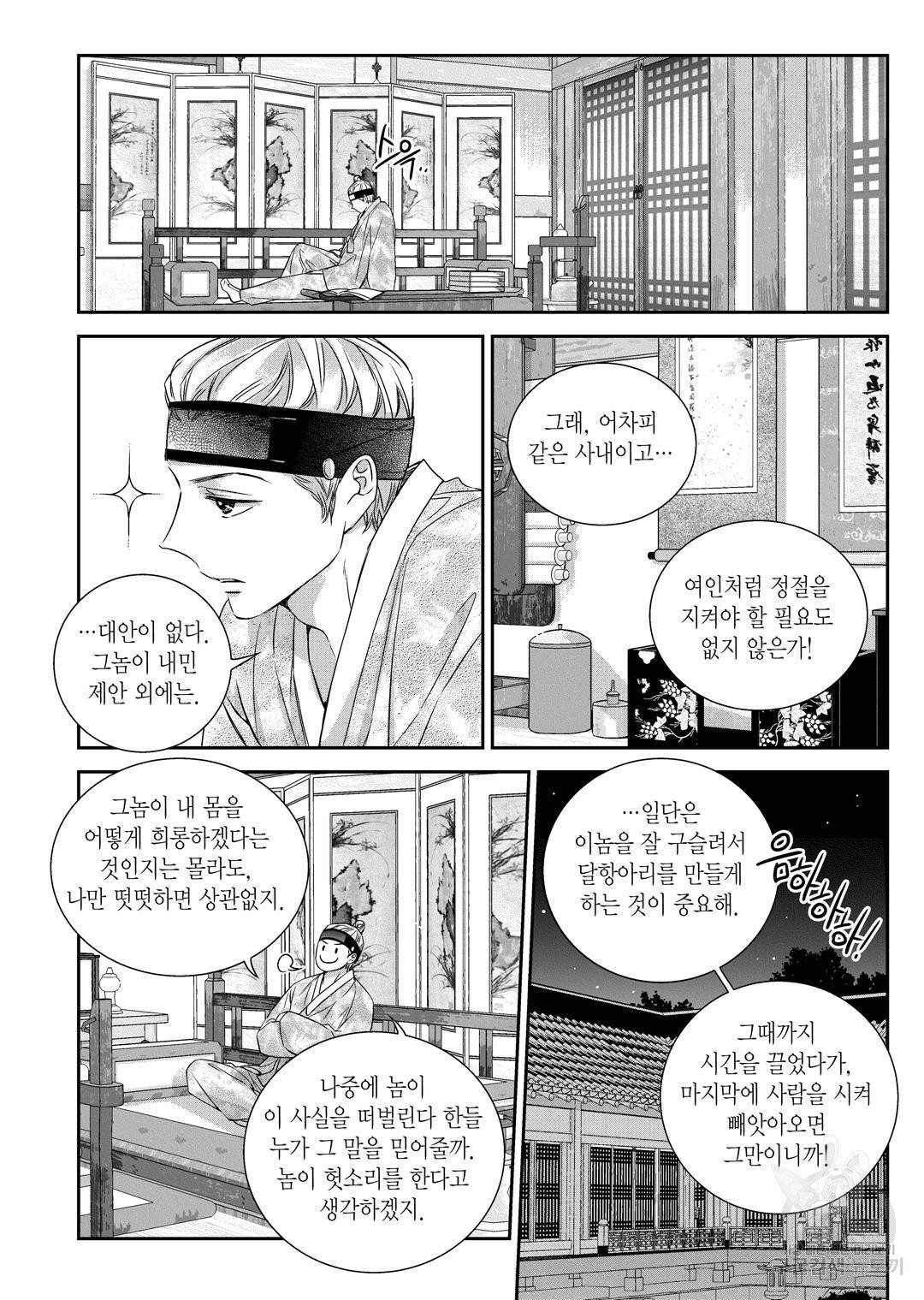 비의도적 연애담[무삭제판] 외전 11화 16