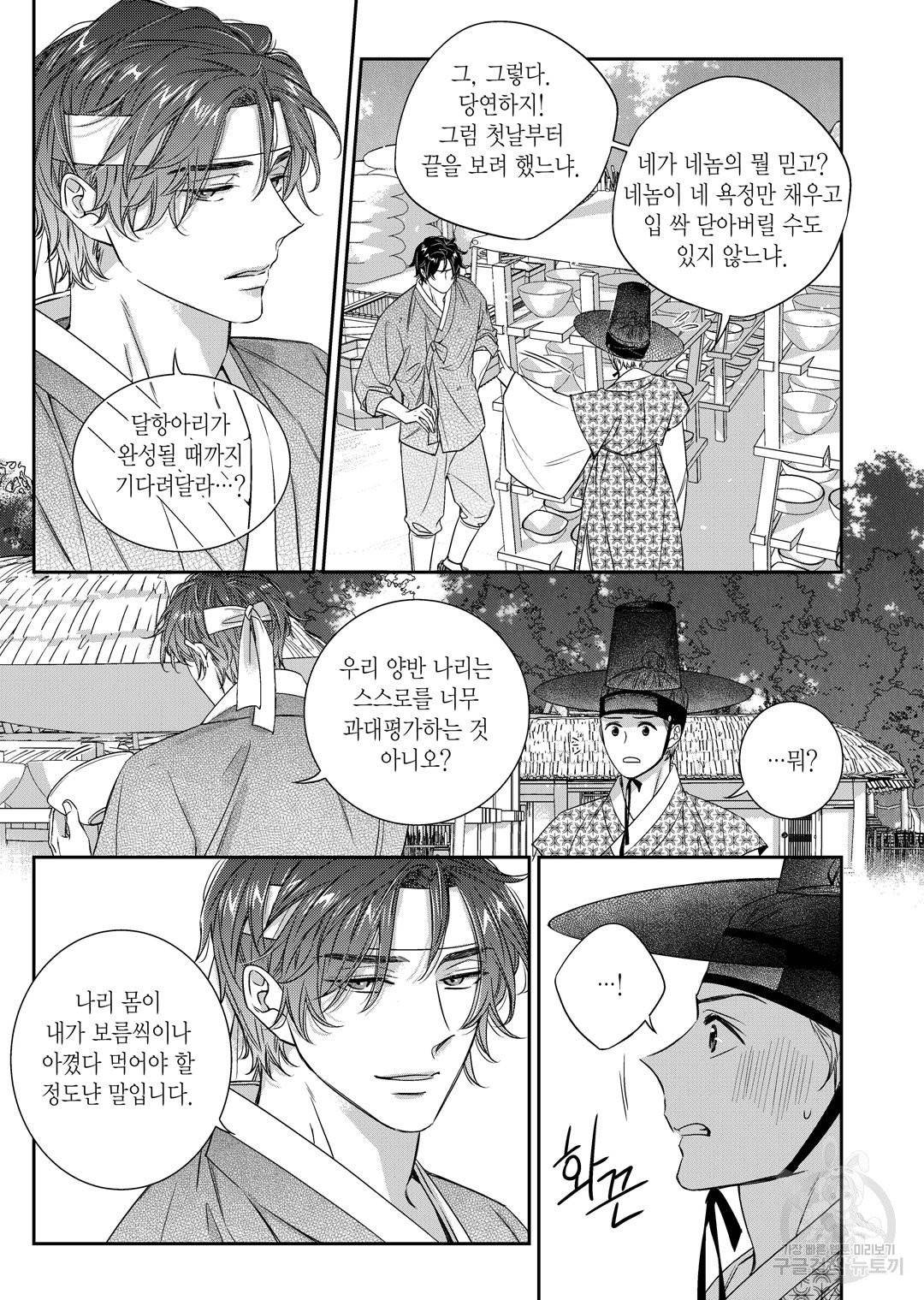 비의도적 연애담[무삭제판] 외전 11화 17