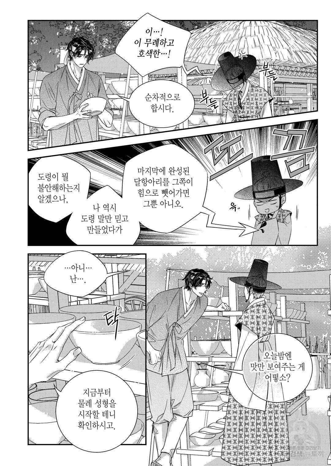 비의도적 연애담[무삭제판] 외전 11화 18