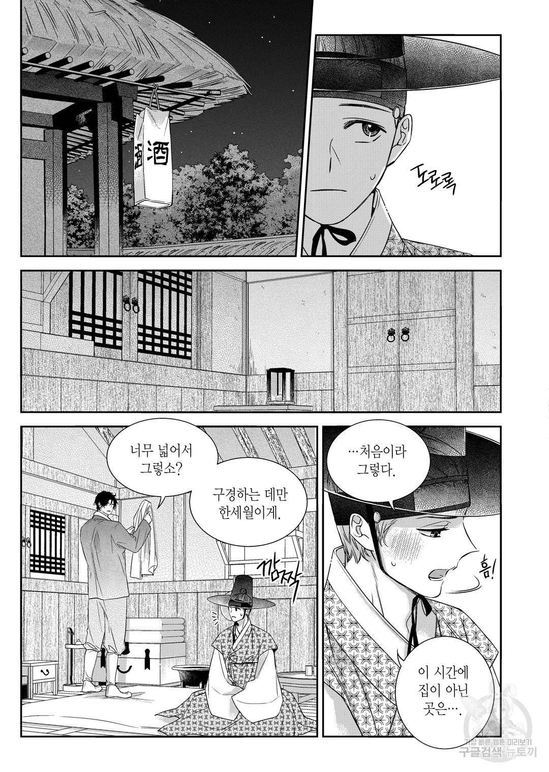 비의도적 연애담[무삭제판] 외전 11화 19