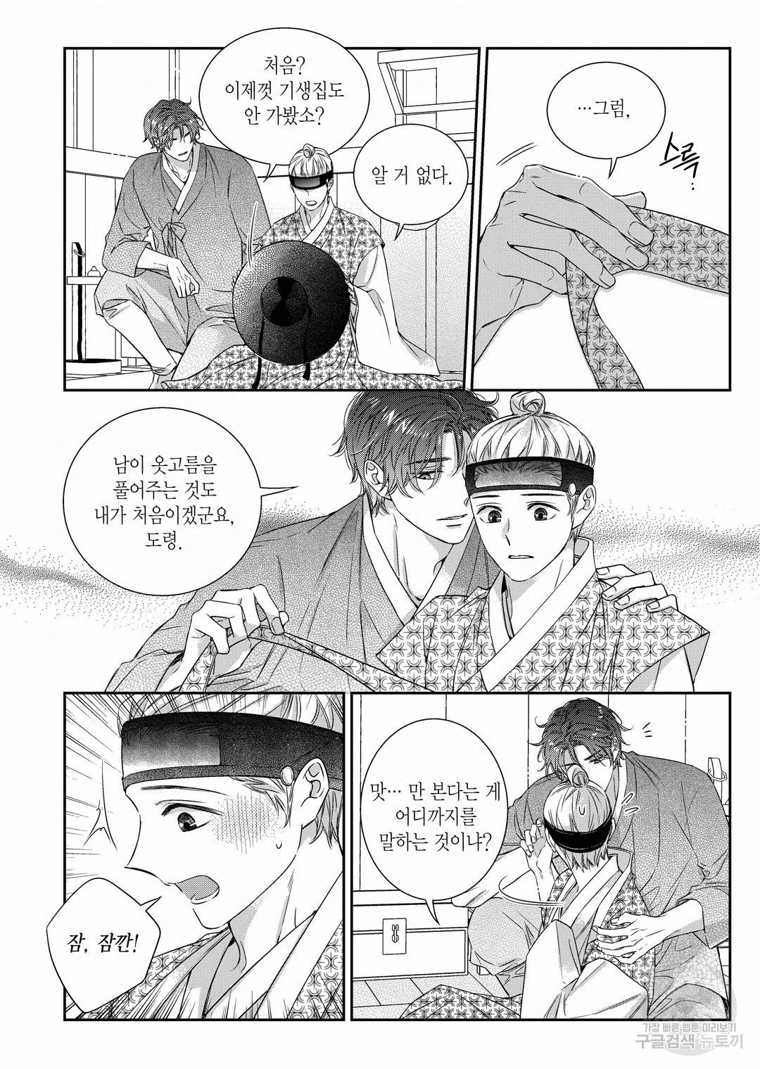 비의도적 연애담[무삭제판] 외전 11화 20