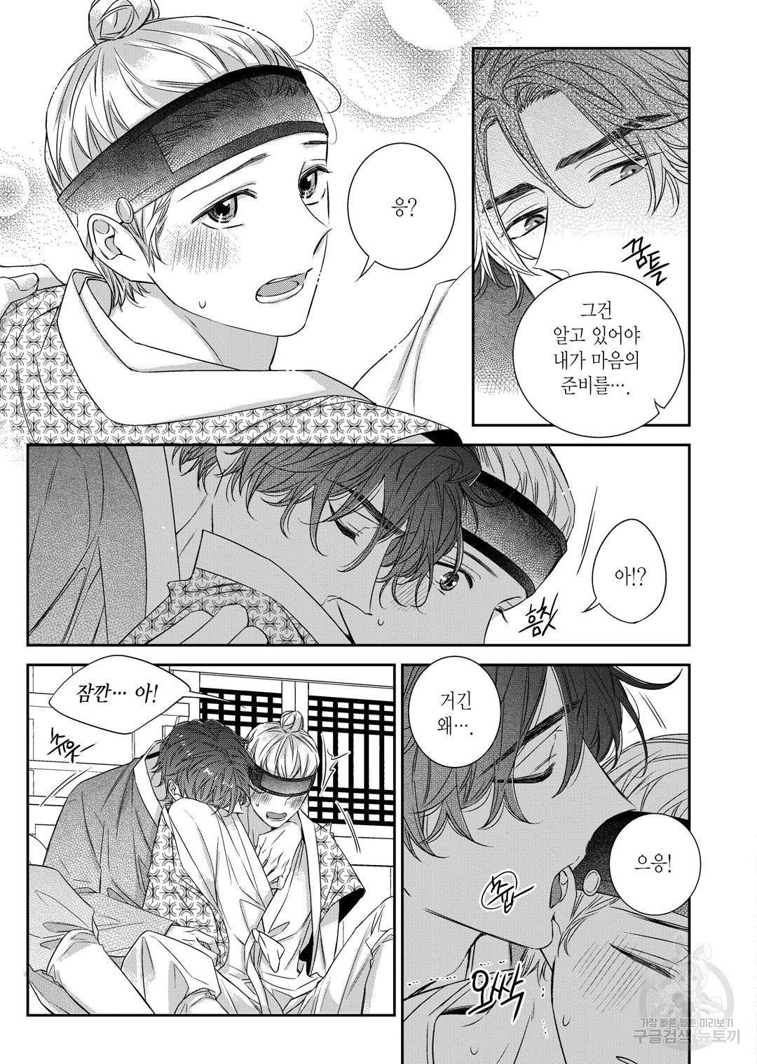 비의도적 연애담[무삭제판] 외전 11화 21