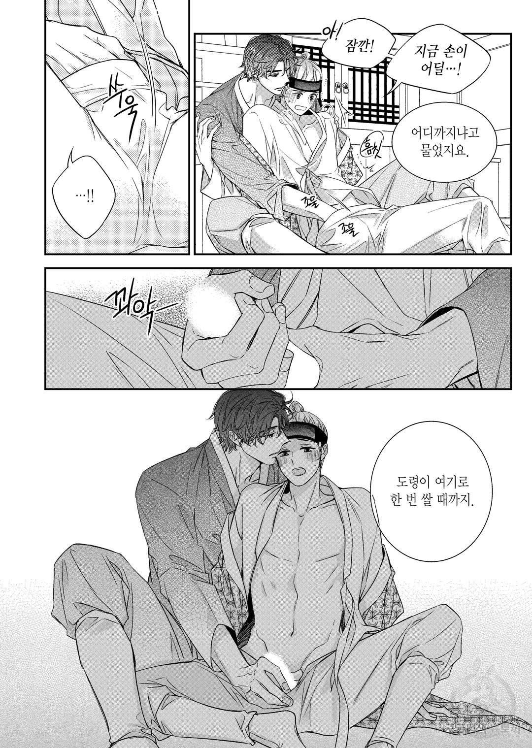 비의도적 연애담[무삭제판] 외전 11화 22