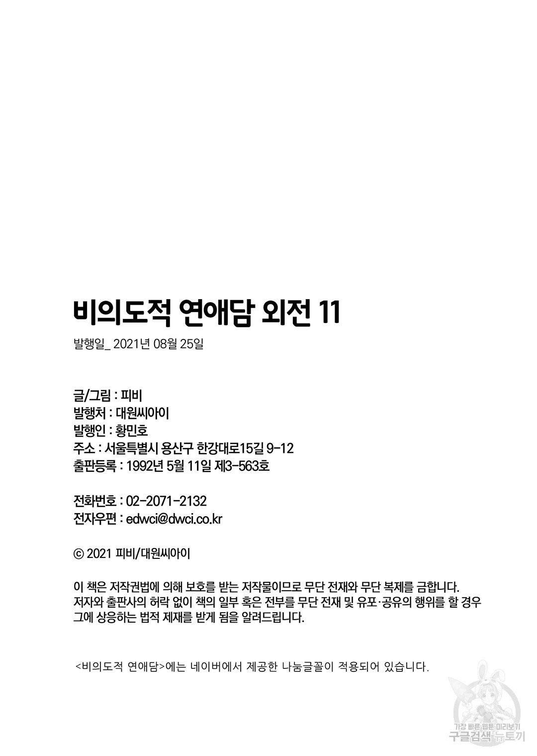 비의도적 연애담[무삭제판] 외전 11화 23