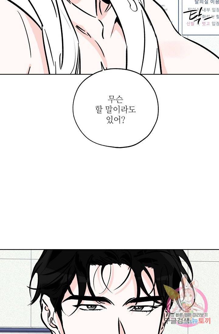 럭키 파라다이스 56화 7
