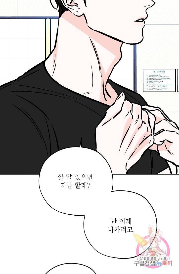 럭키 파라다이스 56화 11