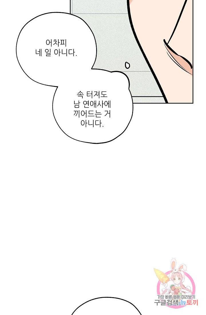 럭키 파라다이스 56화 14