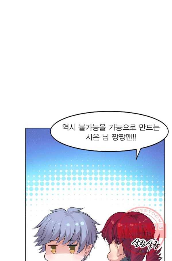 뱀파이어, 특종을 부탁해! 97화 6