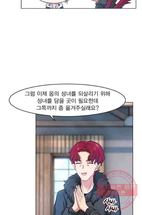 뱀파이어, 특종을 부탁해! 97화 7
