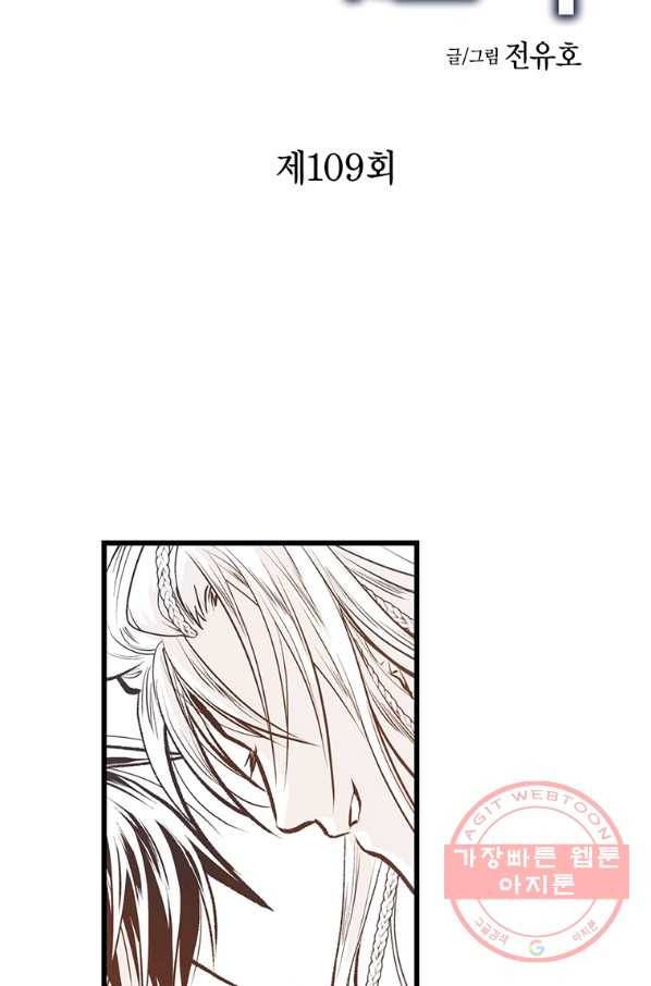 언브레이커블 마스터 109화 3