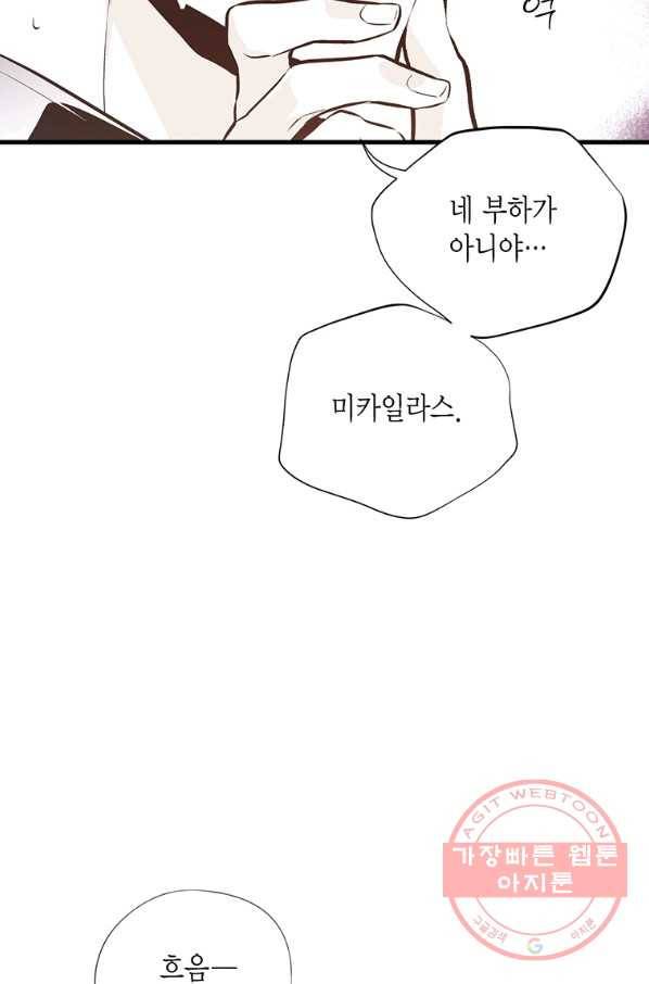 언브레이커블 마스터 109화 7