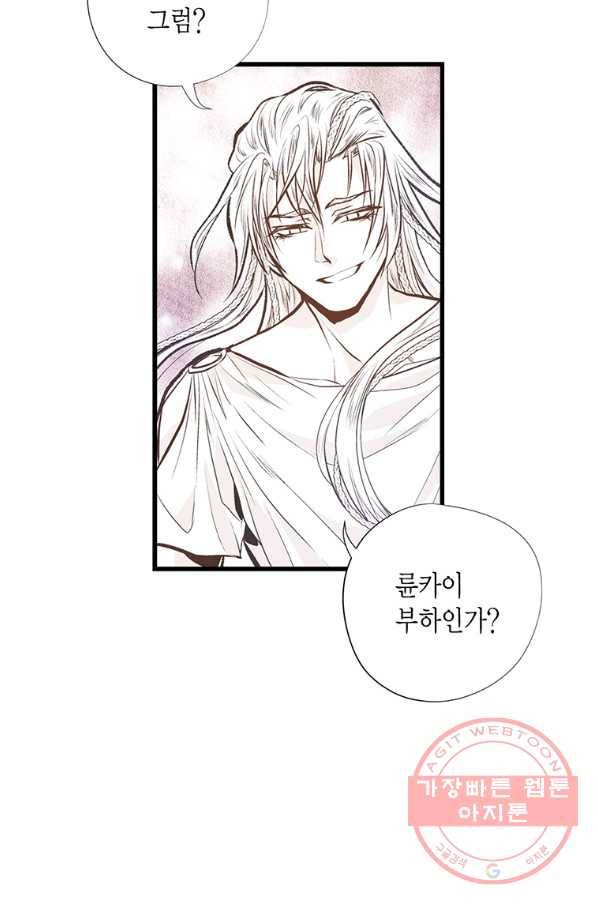 언브레이커블 마스터 109화 8