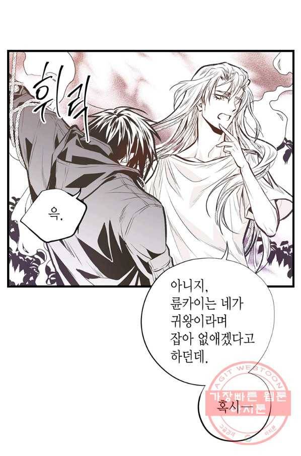 언브레이커블 마스터 109화 9