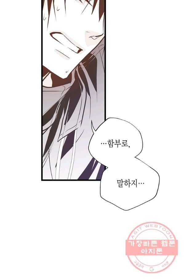 언브레이커블 마스터 109화 12