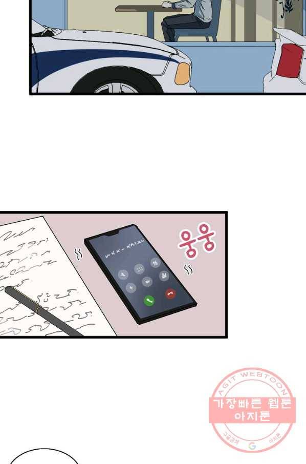 차가운 나 65화 2