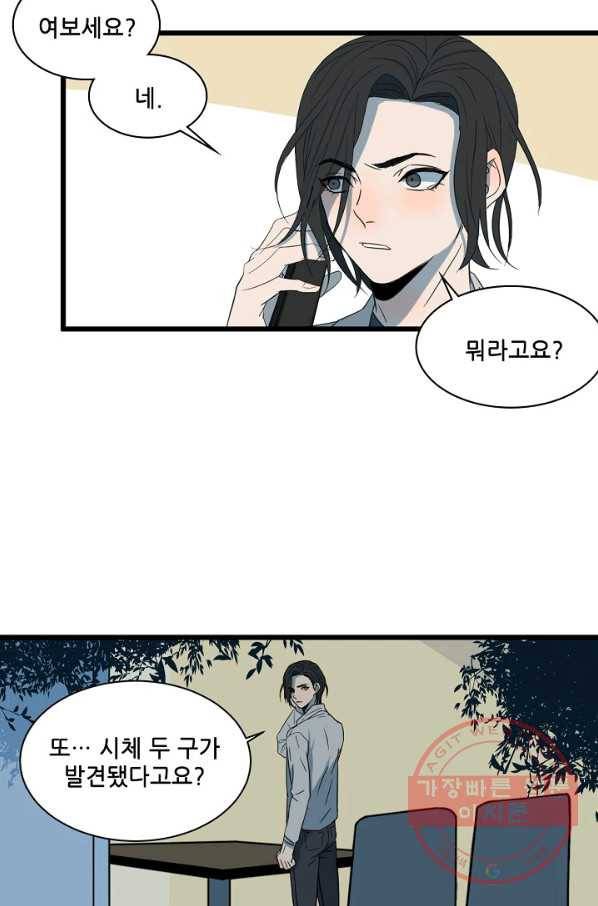 차가운 나 65화 3
