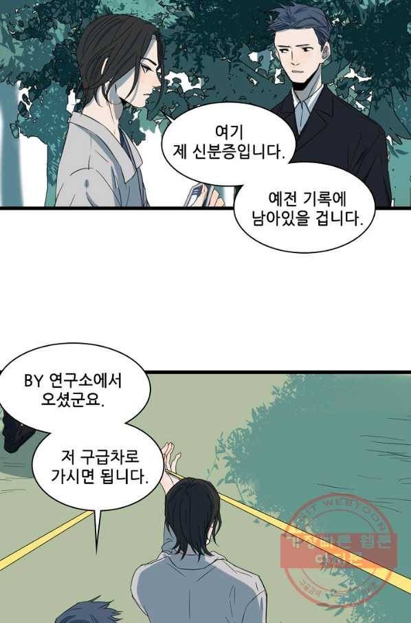 차가운 나 65화 7