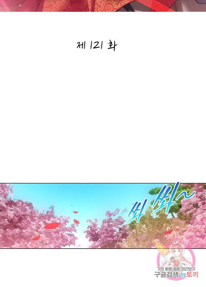 황자님 거기 있어줄래요 121화 2