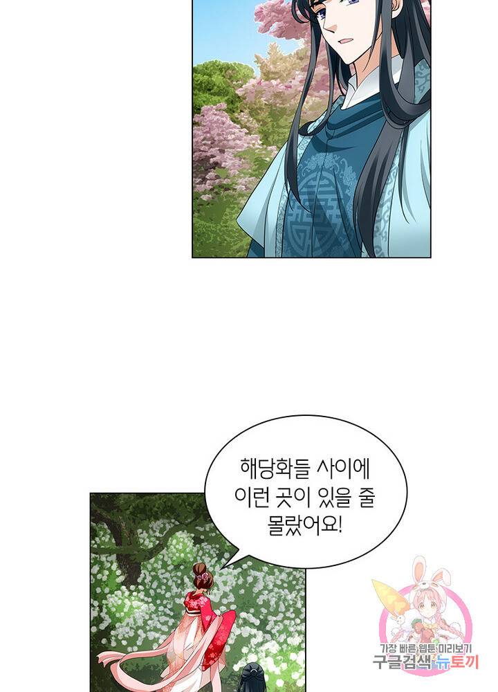 황자님 거기 있어줄래요 121화 9