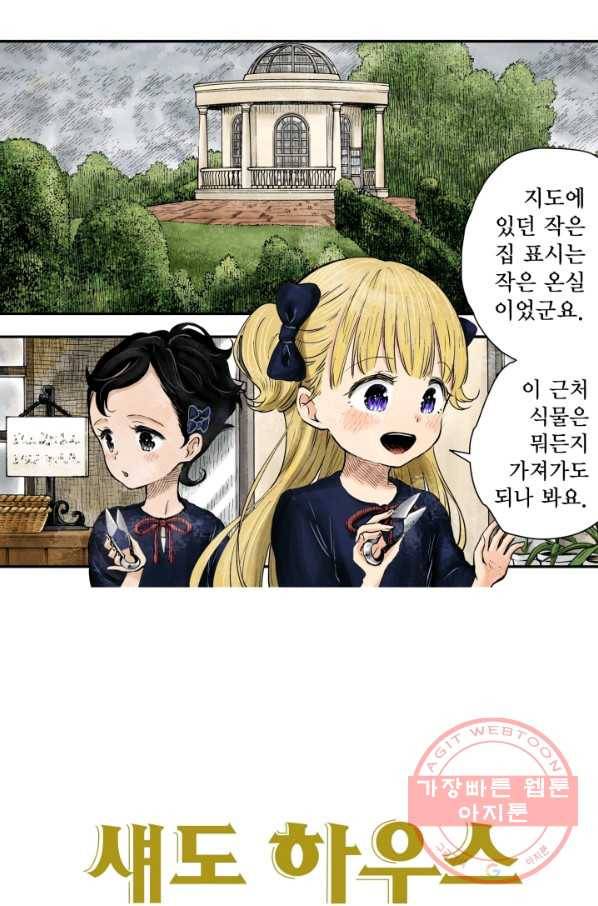섀도 하우스 28화 1