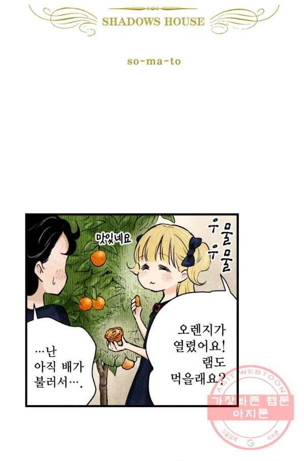 섀도 하우스 28화 2