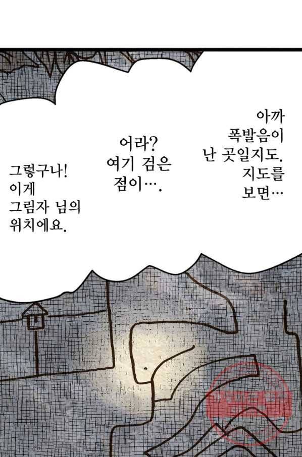 섀도 하우스 28화 9