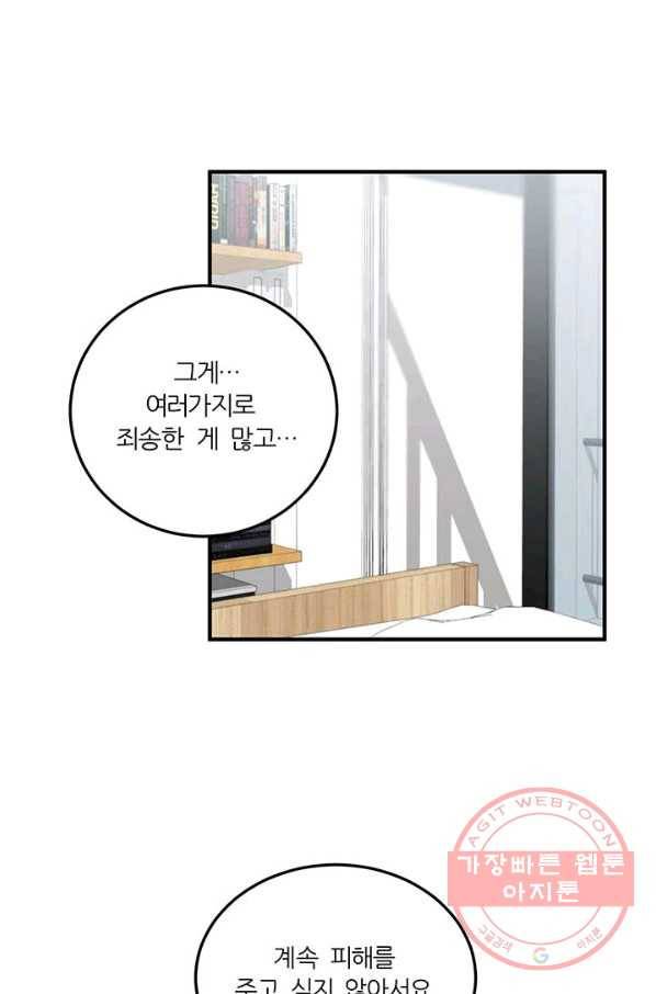 나만의 계약천사 3화 2