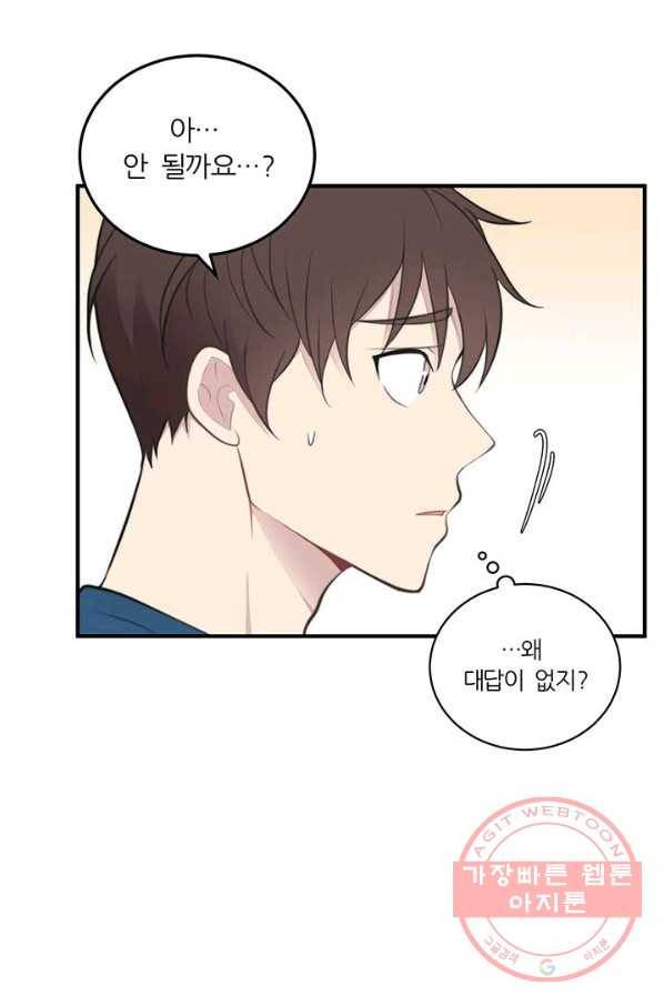 나만의 계약천사 3화 4