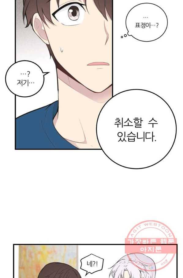나만의 계약천사 3화 6