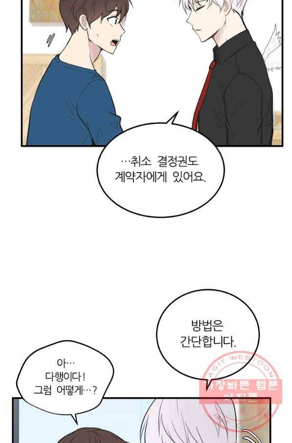 나만의 계약천사 3화 7