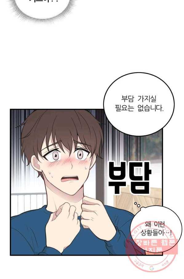 나만의 계약천사 3화 12