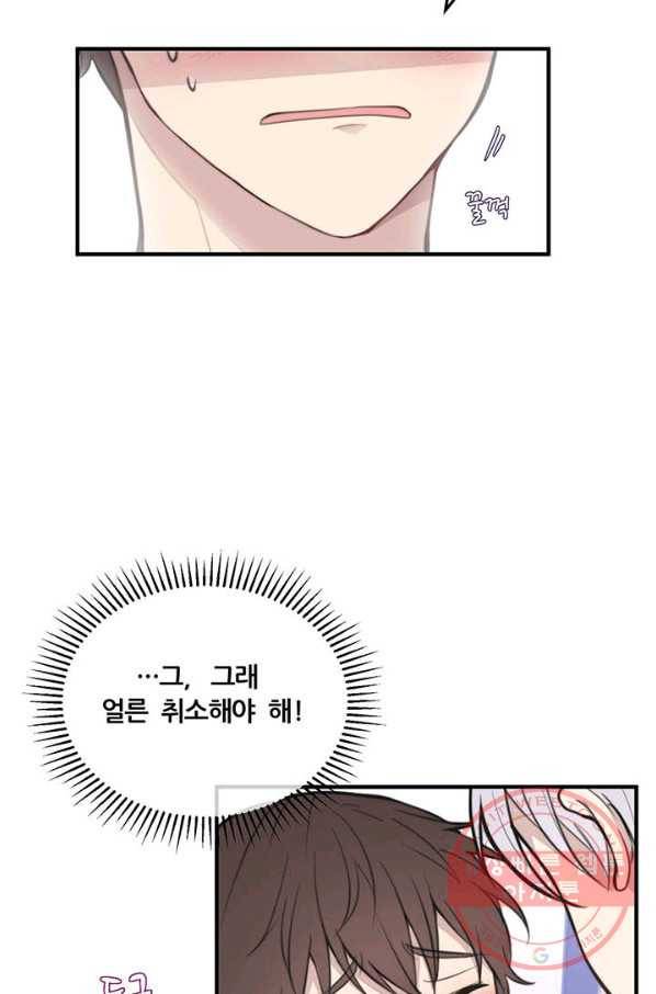 나만의 계약천사 3화 14