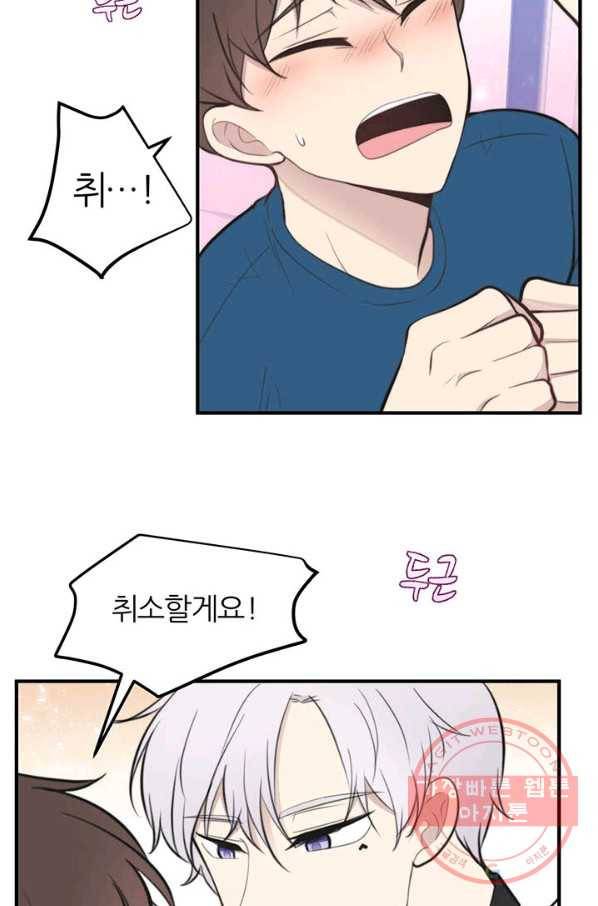 나만의 계약천사 3화 15