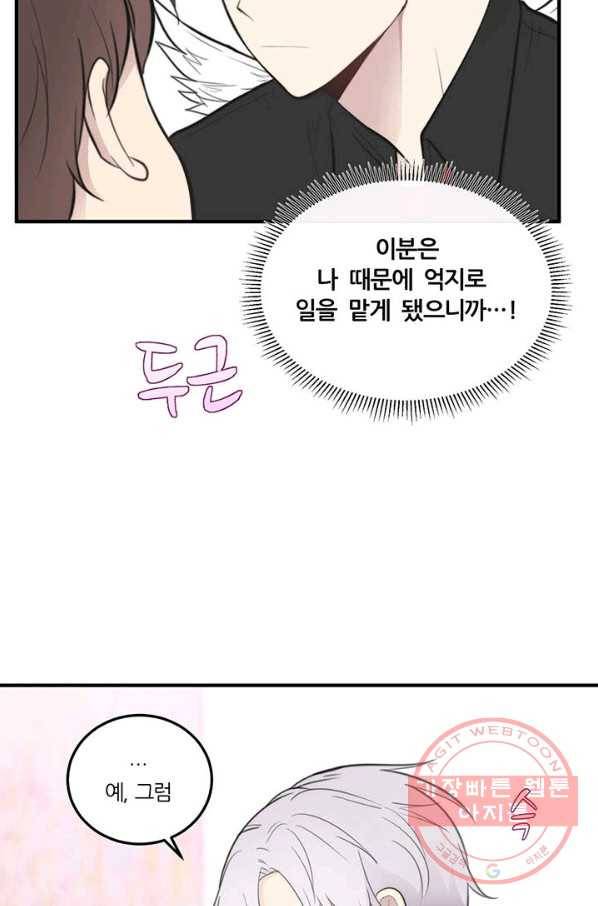 나만의 계약천사 3화 16