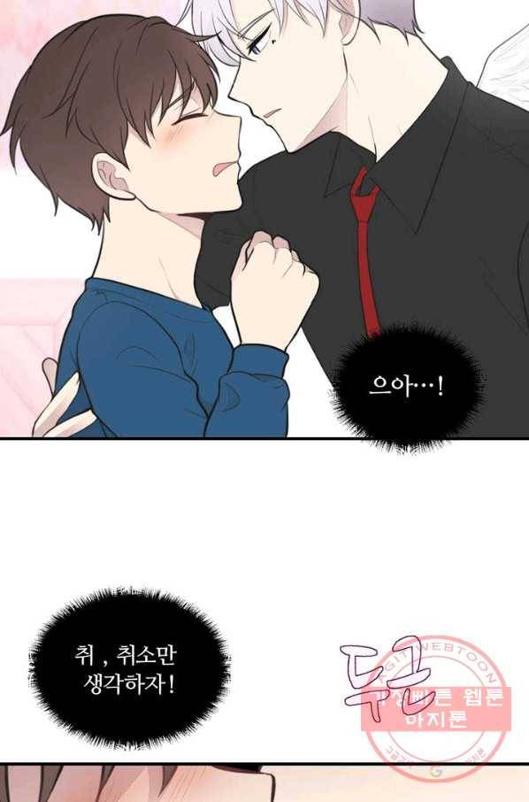 나만의 계약천사 3화 17