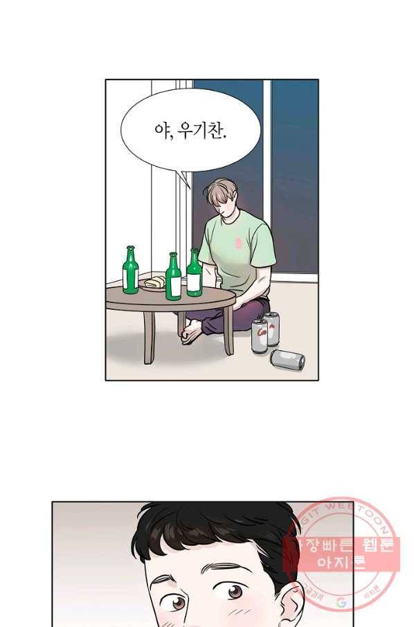 좋지 아니한가 [개정판] 2화 2