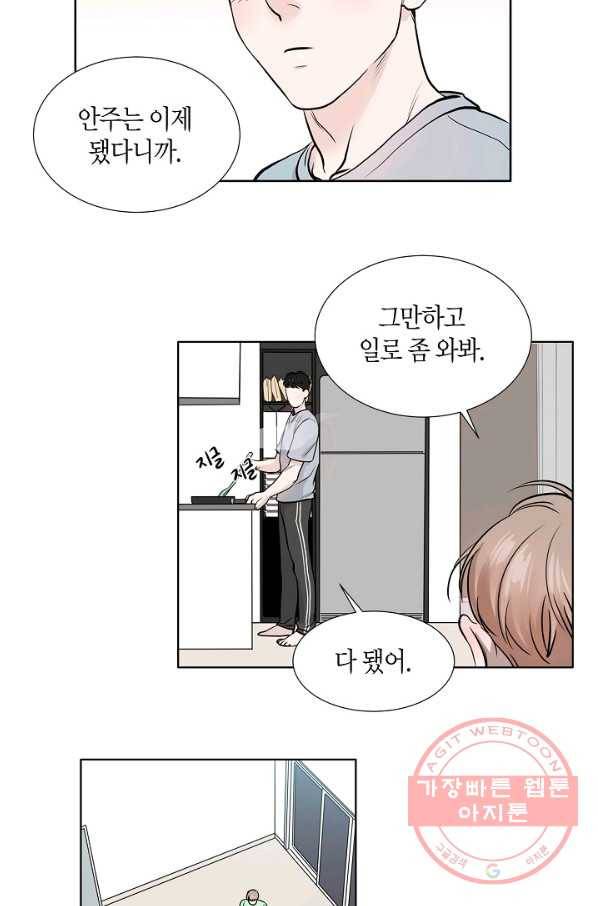 좋지 아니한가 [개정판] 2화 3