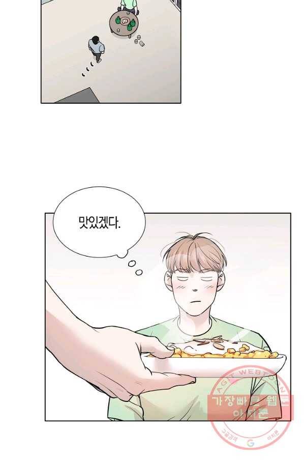 좋지 아니한가 [개정판] 2화 4