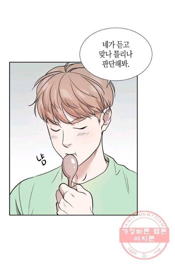 좋지 아니한가 [개정판] 2화 5