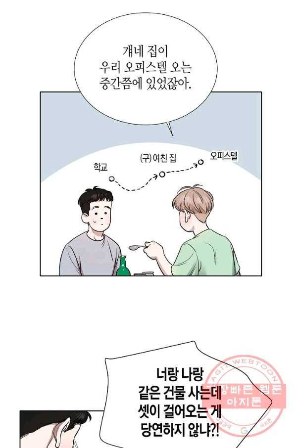 좋지 아니한가 [개정판] 2화 6