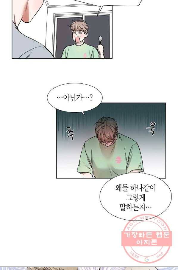 좋지 아니한가 [개정판] 2화 7