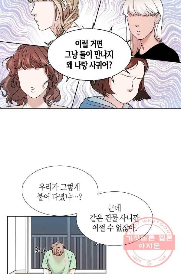 좋지 아니한가 [개정판] 2화 8