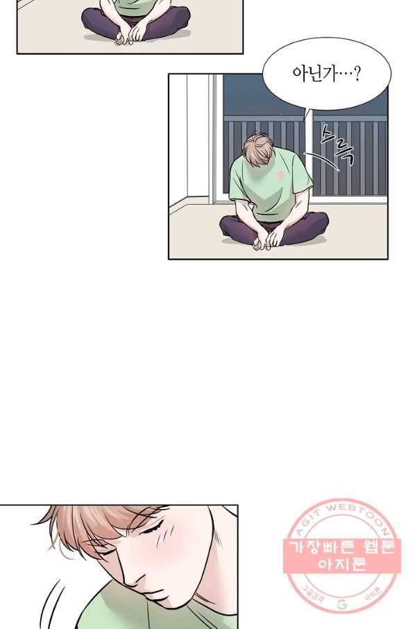 좋지 아니한가 [개정판] 2화 9