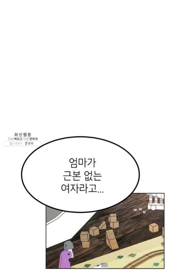 특별외전 04화 유치원 하편 최종화 1